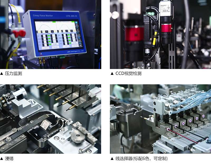JM-601A 全自動(dòng)單頭插殼 單頭浸錫機(jī)